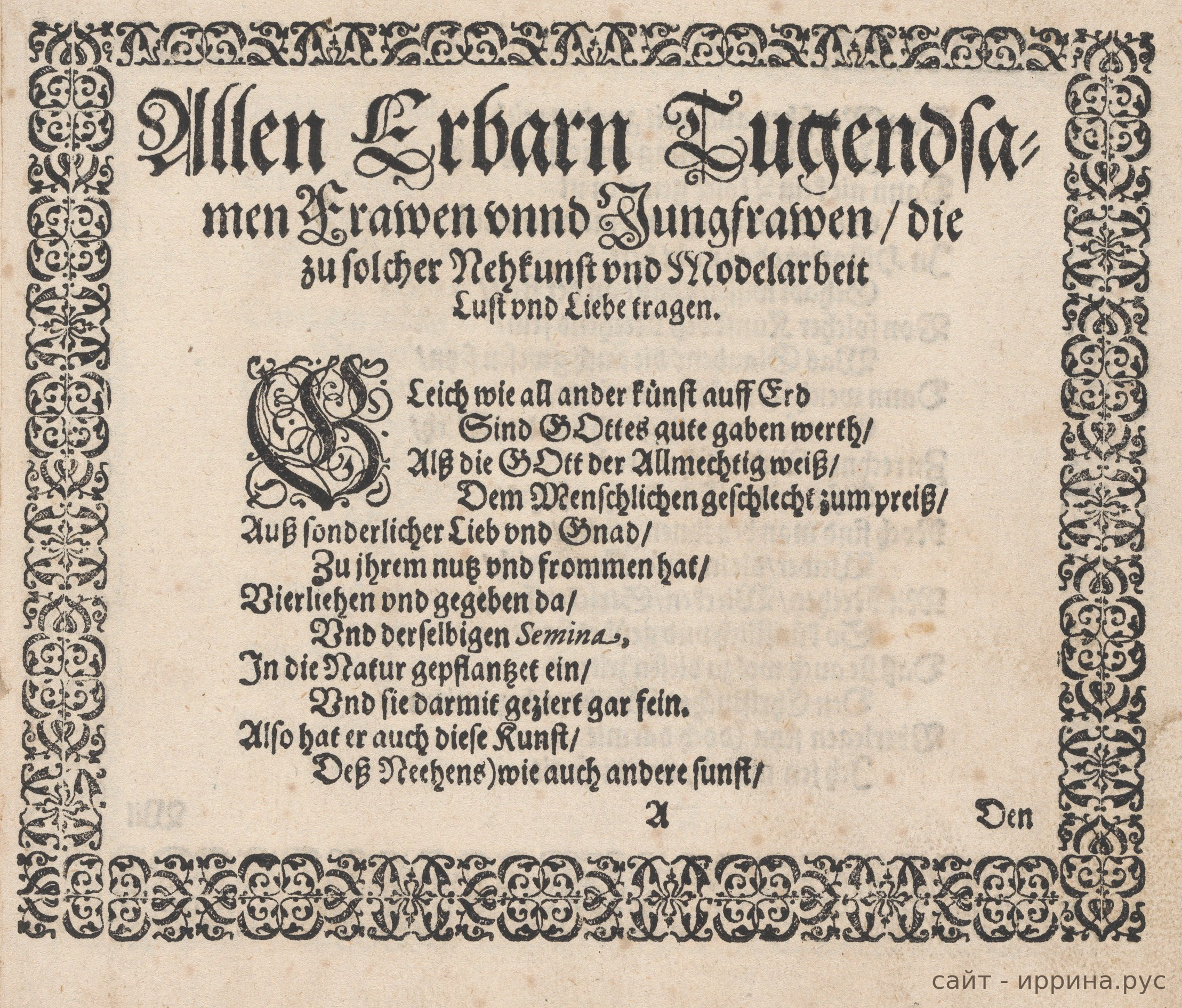 Обращение к читательницам, страница 1 из книги Иоганна Зибмахера 1597 года