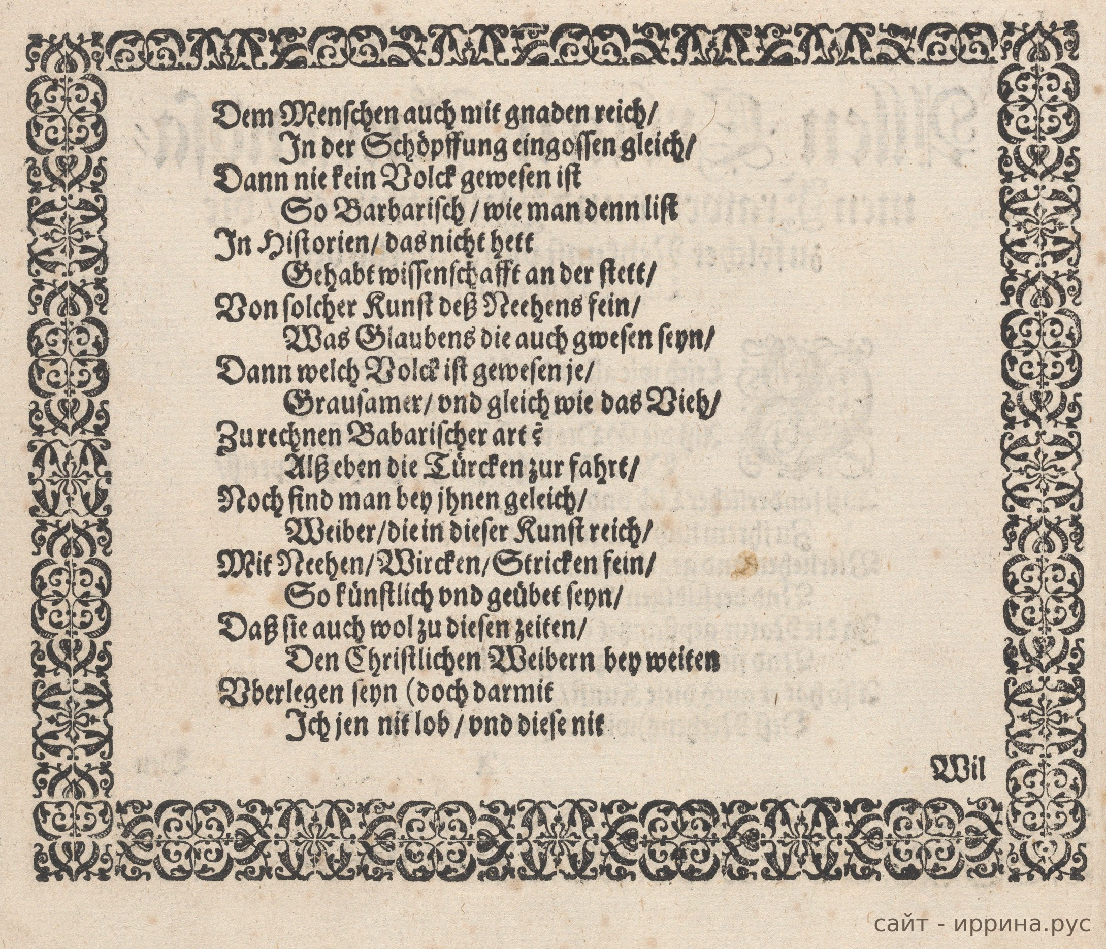 Обращение к читательницам, страница 2 из книги Иоганна Зибмахера 1597 года