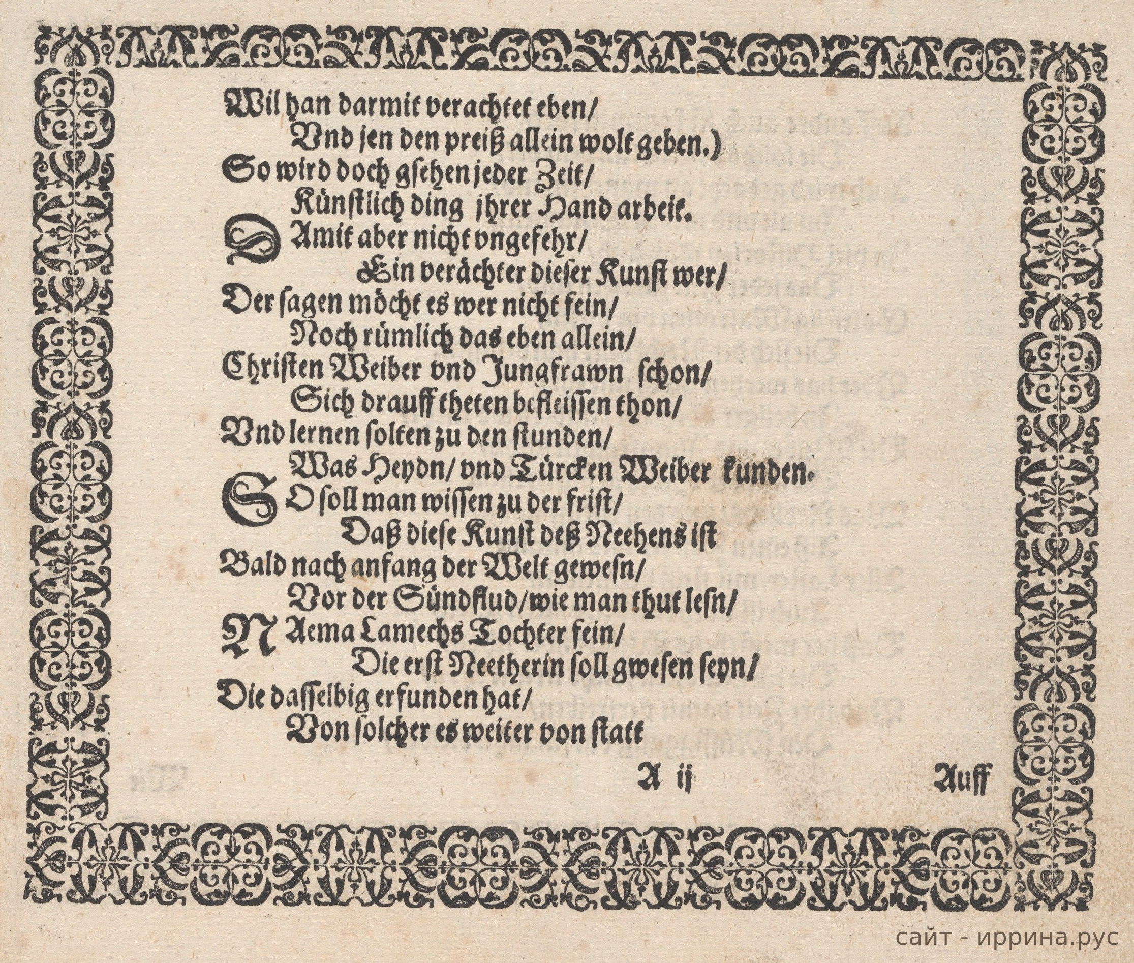 Обращение к читательницам, страница 3 из книги Иоганна Зибмахера 1597 года