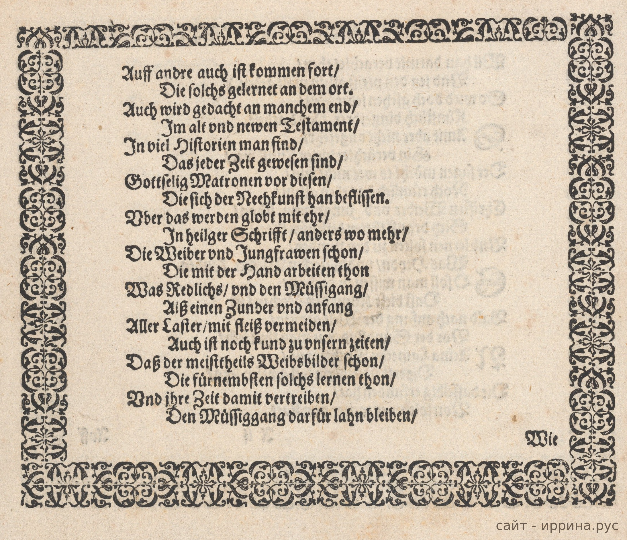 Обращение к читательницам, страница 4 из книги Иоганна Зибмахера 1597 года