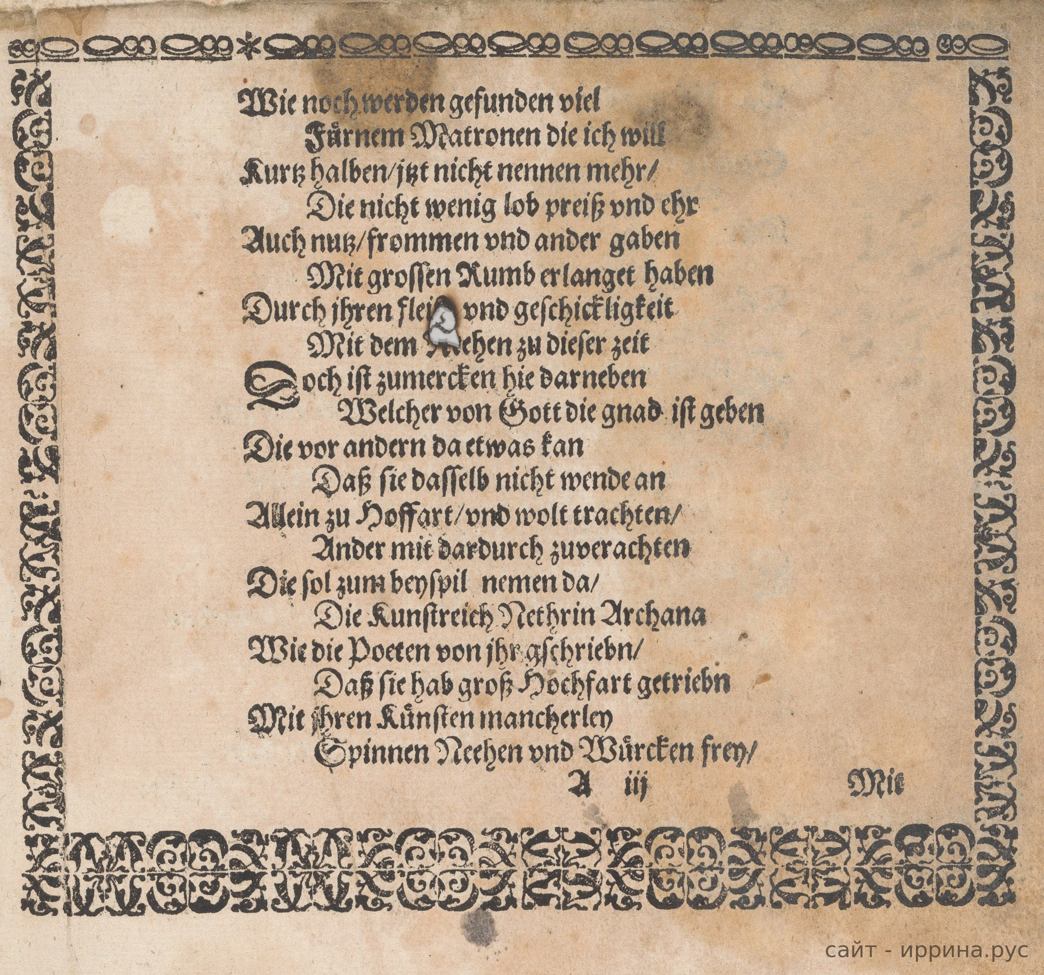 Обращение к читательницам, страница 5 из книги Иоганна Зибмахера 1597 года