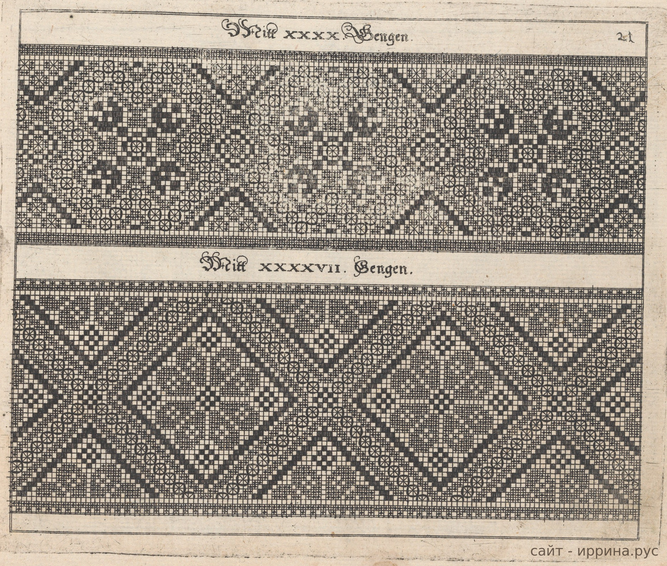 Узоры, таблица 21 из книги Иоганна Зибмахера 1597 года